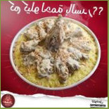 مطعم الجمّال طبربور للمناسف والمأكولات العربية food