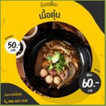 อินทาวน์เนื้อตุ๋น Dentro