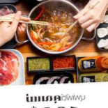 ไอดินกลิ่นครก Cibo