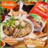 ก๋วยจั๊บญวณอุบล รสชาติดี Cibo
