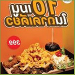 โอชิเน สุรินทร์ Cibo
