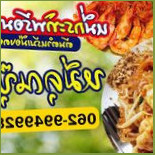 หมี่คุณปุ๊ Cibo
