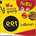 574 บ่อตกกุ้ง Cibo