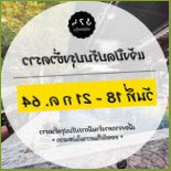 574 บ่อตกกุ้ง Cibo
