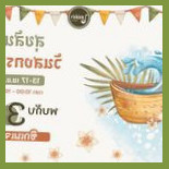 เสน่ห์ย่า-sanehya Cibo
