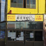 Miàn Wū Jiǔ Tián Inみなと Esterno
