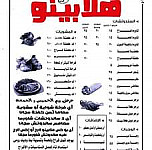 هلابينو menu