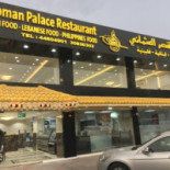 مطعم القصر العثماني outside