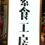 Veggie Factory Sù Shí Gōng Fáng inside