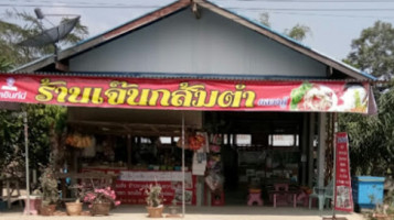 ร้านเจ๊นกส้มตำ คลองคู้ outside