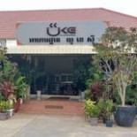 អាហារដ្ឋាន Ukc Esterno