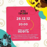 Neft' Dentro