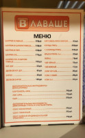 Влаваше menu