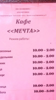 Мечта menu