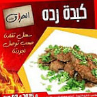 مطعم الحراق menu