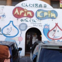 ありんくりんにんにく Jū Shí Jiā Mù Gǎng Diàn outside