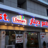 مطعم دينار Esterno