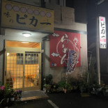 Pikaichi Esterno
