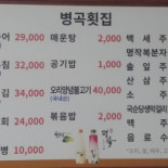 병곡횟집 Cibo