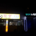 도성 Dentro