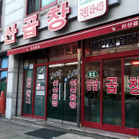 Kimtaeju Seonsan Gopchang Cibo