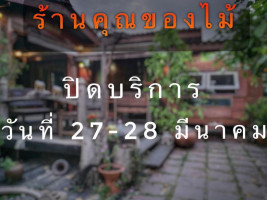 ร้านคุณของไม้ outside