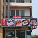 ข้าวมันไก่ห่าวชือ Esterno