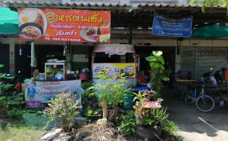 ร้านตัวออนะจ๊ะ outside