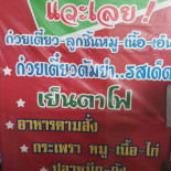 ร้านเฮียเต้า ลูกชิ้นโกเด้ง อาหารตามสั่ง food