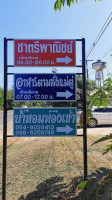 ร้านอาหารตามสั่งแม่​ตู่​ ก๋วยเตี๋ยว​ ก๋วยจั๊บ​ ​ส้มตำ outside