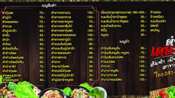 ตำเดอะนัว เมี่ยงปลาเผา food