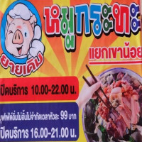 ยายเดิม หมูกระทะ แยกเขาน้อย food