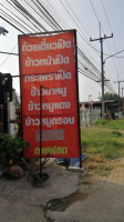 ร้านตระกูลเป็ด outside