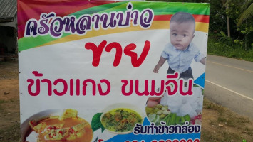 ครัวหลานบ่าว food