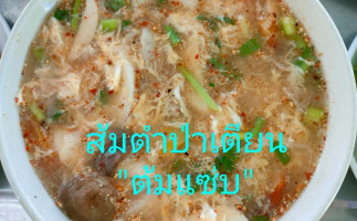 ส้มตำป่าเตียน food