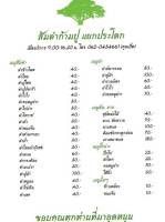 ส้มตำก้ามปู menu