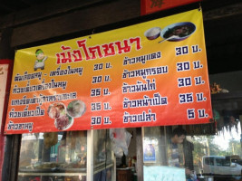 เม้งโภชนา outside