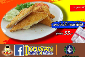 Ifc Ikhwanfried Chicken ร้านอาหารบ้านอิควาน food