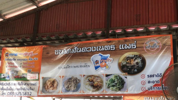 ขนมเส้นดวงเนตร แพร่ food