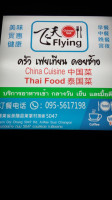 ครัวเฟยเทียน ดอยช้าง food