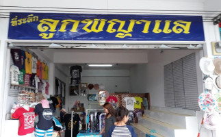 ตลาด ว โชคชัยนาวี ร้านสุธีฟาร์มซีฟู้ด food