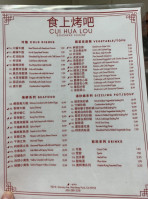 Cui Hua Lou menu