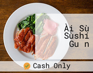 Ài Sù Sùshí Guǎn