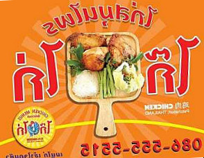 ไก๊ไก่