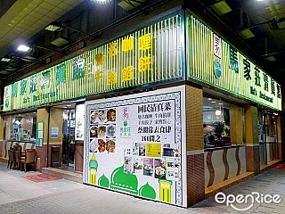 馬家莊清真館 Ma's Restaurant