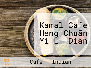 Kamal Cafe Héng Chuān Yì Lǐ Diàn