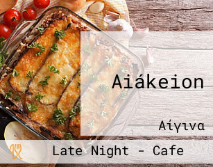 Aiákeion