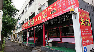 Tái Wān Liào Lǐ Tiān Fú