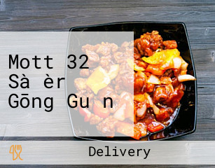 Mott 32 Sà èr Gōng Guǎn