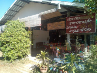 ร้านนัวลาบก้อย